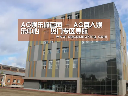 俄罗斯克麦罗沃洲办公楼