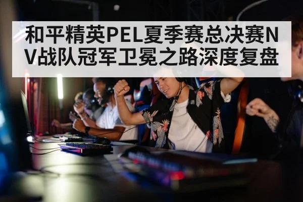 gaming team celebrating victory